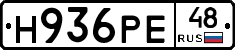 Н936РЕ48 - 
