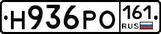 Н936РО161 - 