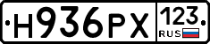 Н936РХ123 - 