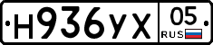 Н936УХ05 - 