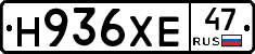 Н936ХЕ47 - 