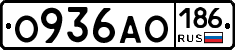 О936АО186 - 