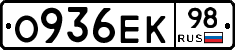 О936ЕК98 - 