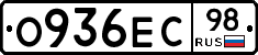 О936ЕС98 - 