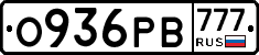 О936РВ777 - 