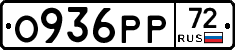 О936РР72 - 