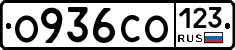 О936СО123 - 