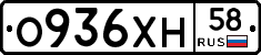 О936ХН58 - 
