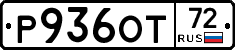 Р936ОТ72 - 
