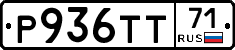 Р936ТТ71 - 