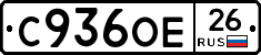 С936ОЕ26 - 