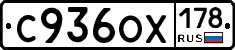 С936ОХ178 - 