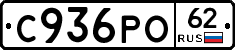 С936РО62 - 