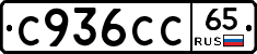С936СС65 - 