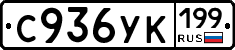 С936УК199 - 