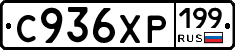 С936ХР199 - 