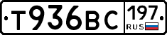 Т936ВС197 - 