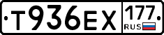 Т936ЕХ177 - 