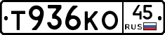 Т936КО45 - 