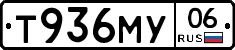 Т936МУ06 - 