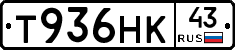 Т936НК43 - 
