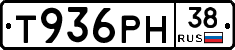 Т936РН38 - 