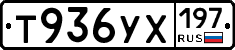 Т936УХ197 - 
