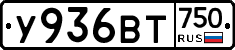 У936ВТ750 - 