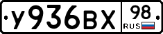 У936ВХ98 - 