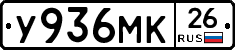 У936МК26 - 