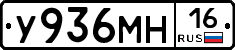 У936МН16 - 