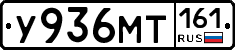 У936МТ161 - 