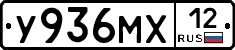 У936МХ12 - 