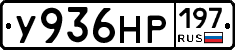 У936НР197 - 