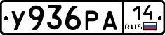 У936РА14 - 