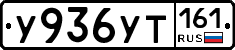 У936УТ161 - 