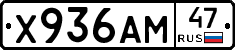 Х936АМ47 - 