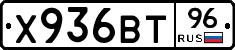 Х936ВТ96 - 