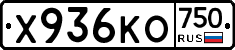 Х936КО750 - 