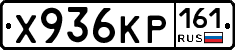 Х936КР161 - 