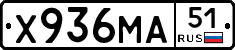 Х936МА51 - 