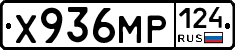 Х936МР124 - 