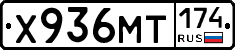 Х936МТ174 - 