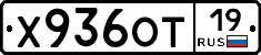 Х936ОТ19 - 