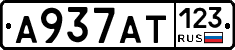А937АТ123 - 