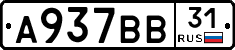 А937ВВ31 - 