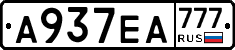 А937ЕА777 - 