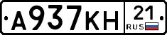 А937КН21 - 