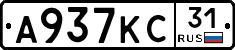 А937КС31 - 