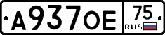 А937ОЕ75 - 